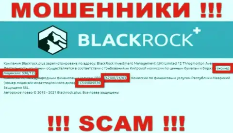 БлэкРок Плюс скрывают свою мошенническую сущность, показывая на своем веб-сервисе номер лицензии на осуществление деятельности
