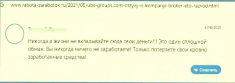 Комментарий доверчивого клиента, который уже загремел в сети интернет мошенников из организации UBS-Groups