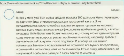 Отзывы из первых рук валютных игроков о ФОРЕКС дилере УнитиБрокер на сайте rabota zarabotok ru