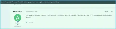Комменты игроков ФОРЕКС брокерской организации Unity Broker, которые имеются на интернет-сервисе Forum-Info Ru