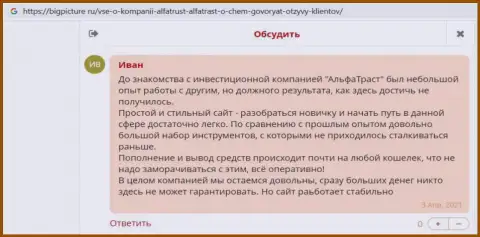 Валютные трейдеры АльфаТраст Ком оставили мнения о ФОРЕКС брокерской организации на сервисе bigpicture ru