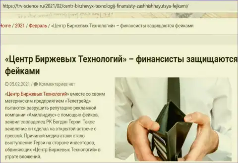 Информационный материал об гнилой натуре Богдана Терзи был взят нами с сайта trv science ru