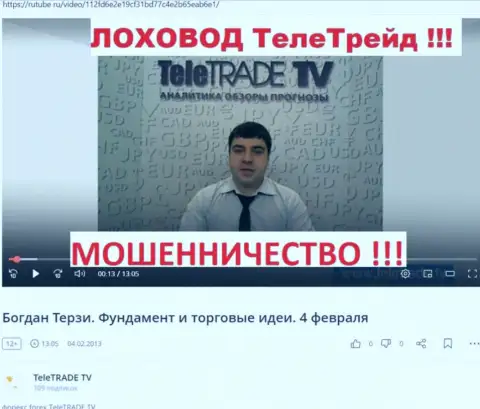 Bogdan Terzi забыл про то, как рекламировал мошенников TeleTrade, информация с рутуб ру