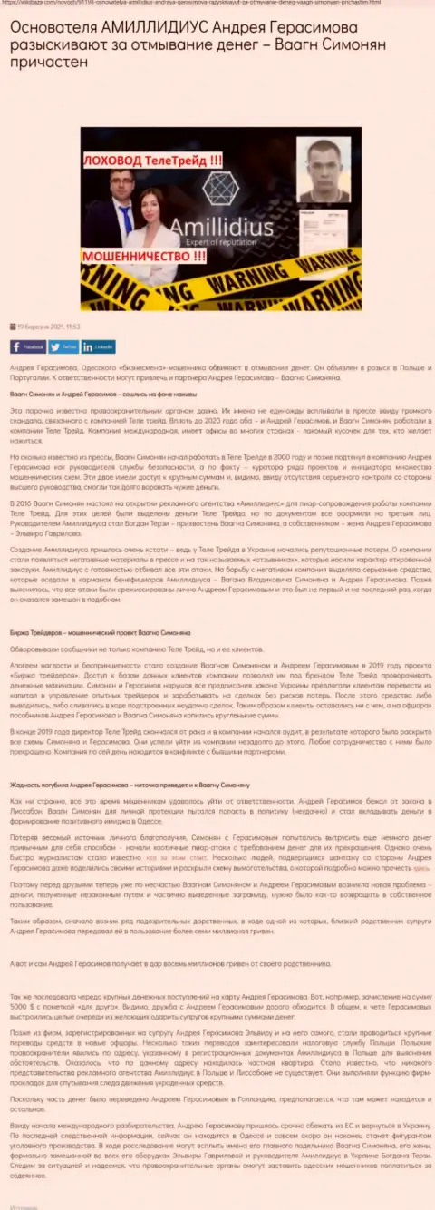 Пиар-фирма Амиллидиус Ком, рекламирующая TeleTrade, CBT и Биржу Трейдеров, материал с информационного портала WikiBaza Com