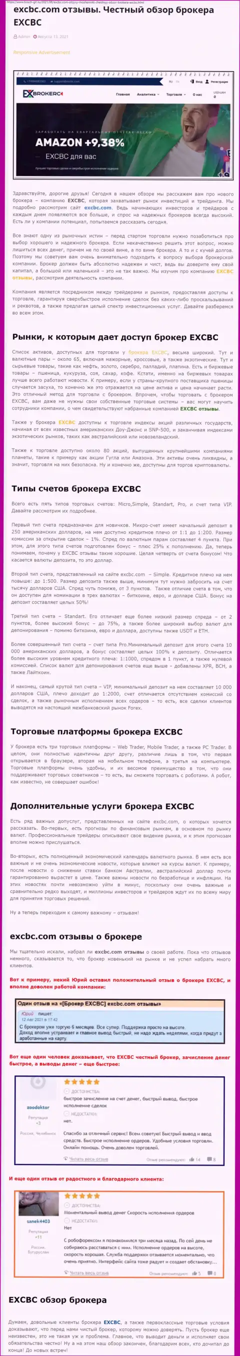 Материал о форекс-брокерской компании ЕХ Брокерс на онлайн-сервисе bosch gll ru