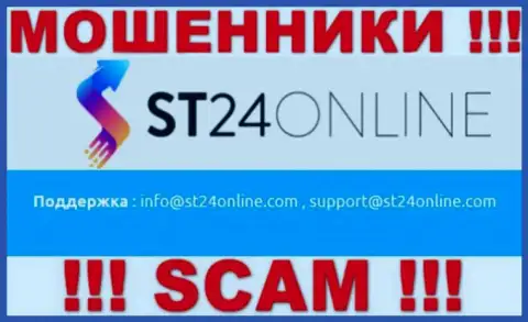 Вы обязаны помнить, что контактировать с компанией ST24Online Com даже через их е-мейл крайне рискованно - это мошенники