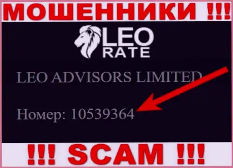 НЕТ - это номер регистрации мошенников Leo Rate, которые НАЗАД НЕ ВЫВОДЯТ ВЛОЖЕНИЯ !!!
