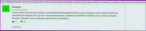 Internet-посетители делятся точками зрения о брокерской компании EmergingMarketsGroup на веб-сервисе фидбек пеопле ком