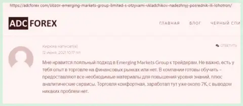 Сайт AdcForex Com предоставил информацию об брокерской компании Emerging-Markets-Group Com
