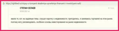 Портал rightfeed ru представил отзыв internet пользователя о организации АУФИ