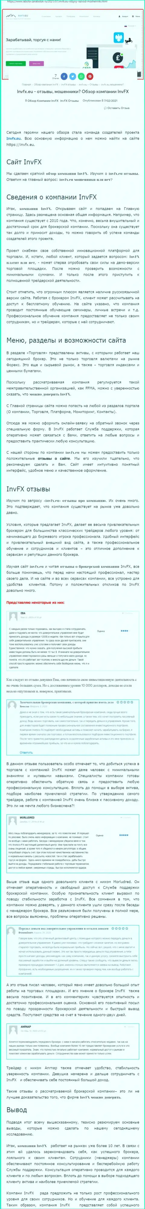 Мнение информационного портала rabota-zarabotok ru о ФОРЕКС дилинговой компании INVFX Eu