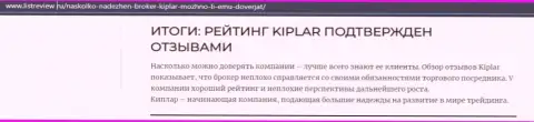 Обзорная статья о достоинствах ФОРЕКС дилингового центра Kiplar Com на портале Листревью Ру