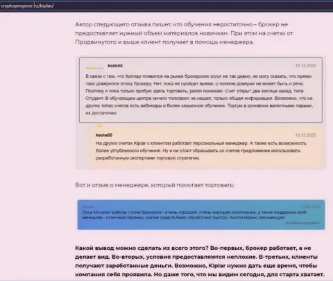 Сжато о услугах forex дилингового центра Kiplar на онлайн-ресурсе криптопрогноз ру