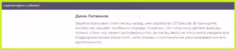 Публикации о ФОРЕКС дилере Kiplar на сайте Криптопрогноз Ру