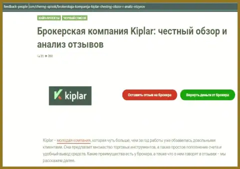 О статусе Форекс дилера Kiplar на веб-сервисе Фидбэк-Пеопле Ком