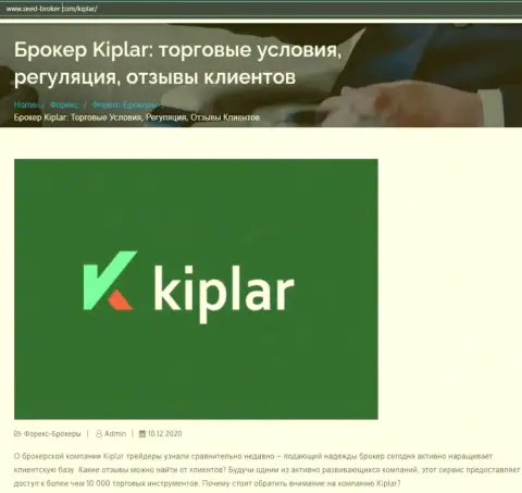Форекс брокерская организация Kiplar попала в обзор сайта seed broker com