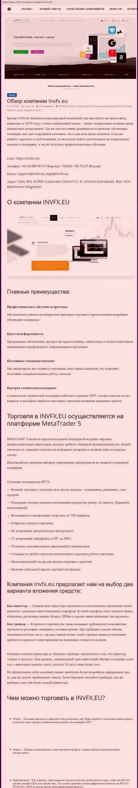 Сайт otzyv-info com разместил публикацию об Форекс-компании ИНВФИкс