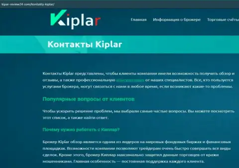 Обзор Форекс дилинговой компании Kiplar Com на информационном портале кипар ревьюв24 ком