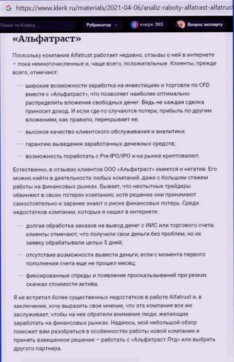 Сайт klerk ru предоставил инфу о Forex конторе АльфаТраст