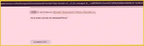 Borsell Ru - это МОШЕННИК !!! Орудующий во всемирной сети (отзыв)