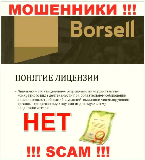 Вы не сможете найти сведения об лицензии internet-мошенников Borsell, потому что они ее не смогли получить