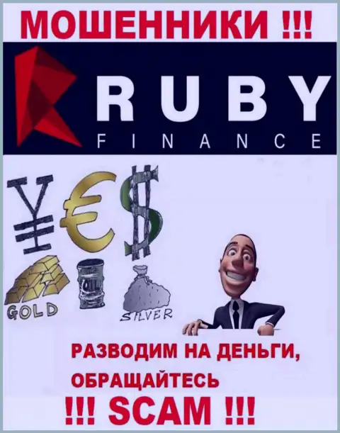 Не вводите ни копеечки дополнительно в брокерскую компанию RubyFinance World - отожмут все под ноль