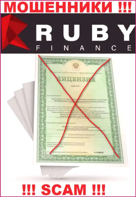 Взаимодействие с Ruby Finance может стоить Вам пустых карманов, у указанных интернет-воров нет лицензии на осуществление деятельности