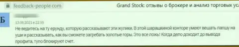 В компании GrandStock промышляют лохотроном доверчивых клиентов - это АФЕРИСТЫ !!! (правдивый отзыв)