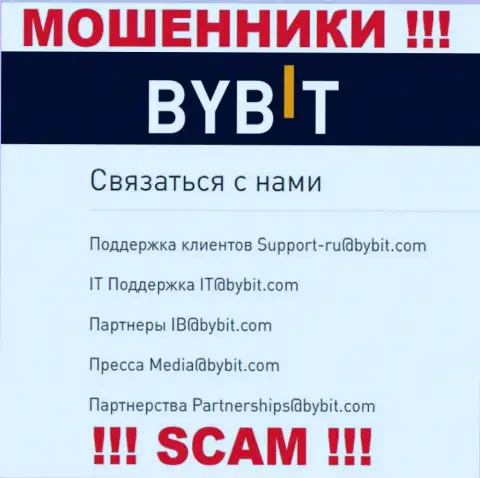 E-mail интернет мошенников БайБит Ком - инфа с сайта организации