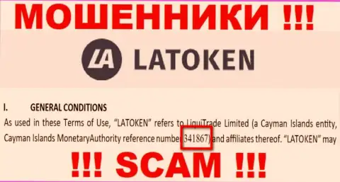 Номер регистрации противоправно действующей организации Latoken - 341867