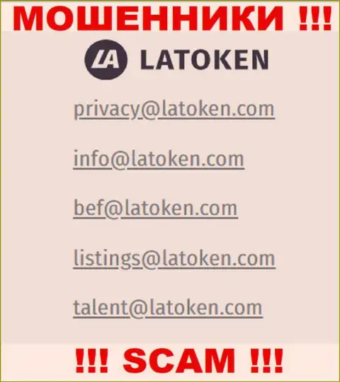 Почта мошенников Latoken, предоставленная у них на сайте, не стоит общаться, все равно обманут
