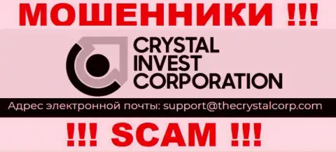 Электронная почта жуликов Crystal Invest Corporation, информация с официального сайта