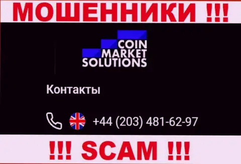 Ворюги из компании CoinMarketSolutions имеют далеко не один номер телефона, чтобы разводить малоопытных людей, БУДЬТЕ ПРЕДЕЛЬНО ОСТОРОЖНЫ !!!