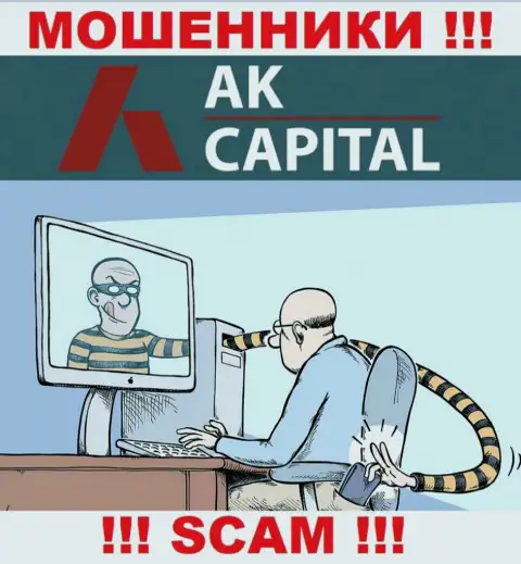 Если ожидаете прибыль от взаимодействия с дилером AK Capital, то не дождетесь, указанные internet-мошенники обуют и вас