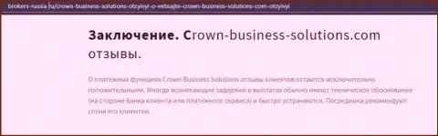 Про ФОРЕКС брокерскую организацию CROWN BUSINESS SOLUTIONS LIMITED сведения на информационном сервисе brokers russia ru