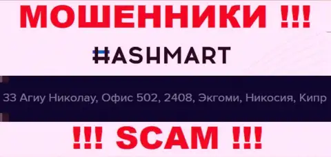 Не стоит рассматривать HashMart, как партнёра, потому что данные internet мошенники засели в оффшорной зоне - 33 Agiou Nikolaou, office 502, 2408, Engomi, Nicosia, Cyprus