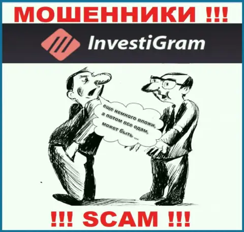 В компании InvestiGram Com раскручивают доверчивых людей на какие-то дополнительные вклады - не попадите на их уловки