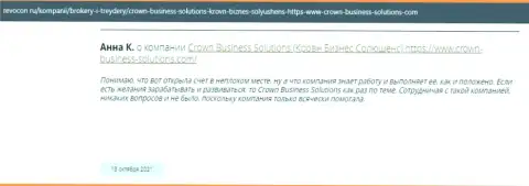 Большой перечень инструментария для ведения торгов через дилера CROWN BUSINESS SOLUTIONS LIMITED и об этом на веб-сайте revocon ru