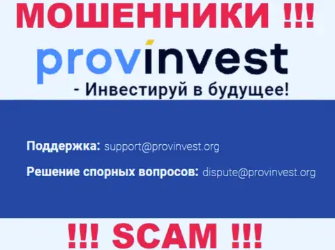 Компания ProvInvest не прячет свой e-mail и размещает его у себя на сайте