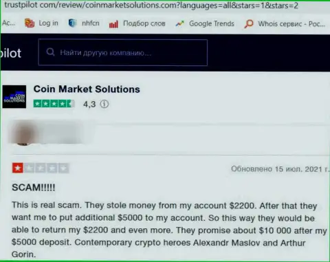 В компании Coin Market Solutions депозиты исчезают без следа (честный отзыв пострадавшего)
