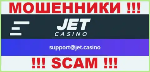 Не связывайтесь с мошенниками Jet Casino через их е-мейл, расположенный на их информационном сервисе - обуют