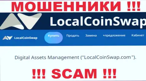 Юр лицо обманщиков LocalCoinSwap - Digital Assets Management, инфа с сайта разводил
