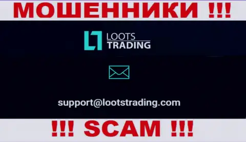 Не стоит общаться через почту с организацией Loots Trading - это МОШЕННИКИ !!!