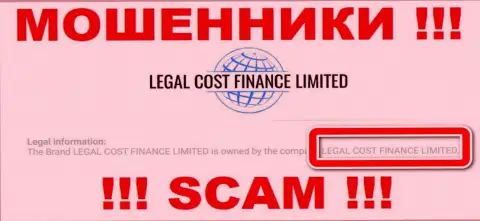 Контора, управляющая мошенниками Legal Cost Finance Limited - это Legal Cost Finance Limited