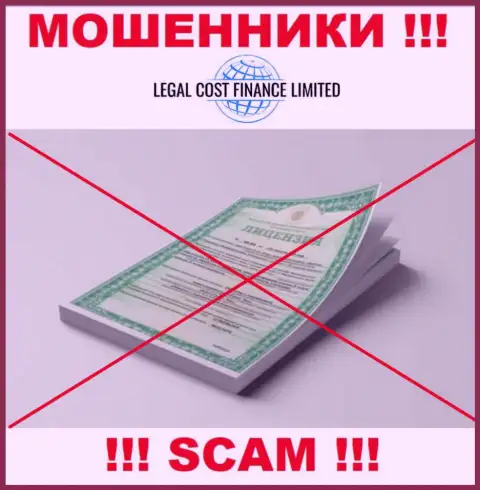 Хотите работать с организацией LegalCost Finance ? А увидели ли Вы, что они и не имеют лицензии ? БУДЬТЕ НАЧЕКУ !