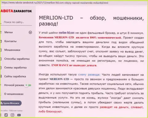 Обзор Merlion Ltd Com, как конторы, оставляющей без денег своих клиентов