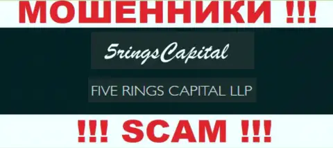 Организация FiveRings-Capital Com находится под крылом организации FIVE RINGS CAPITAL LLP