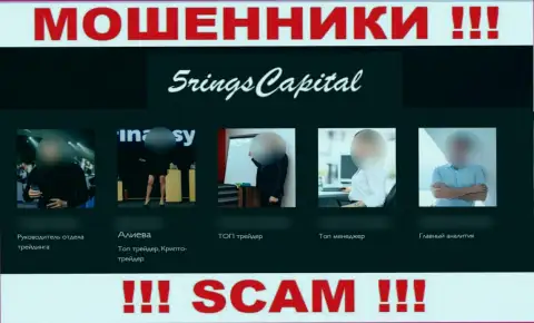 Не сотрудничайте с кидалами FiveRings-Capital Com - нет достоверной информации о лицах руководящих ими