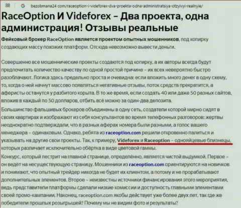 Обзор махинаций обманщика VideForex Com, который был найден на одном из интернет-сервисов