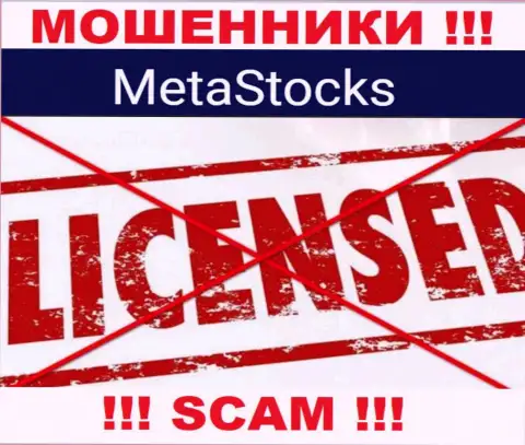 MetaStocks - это контора, не имеющая разрешения на ведение своей деятельности